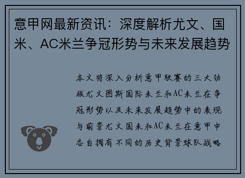 意甲网最新资讯：深度解析尤文、国米、AC米兰争冠形势与未来发展趋势