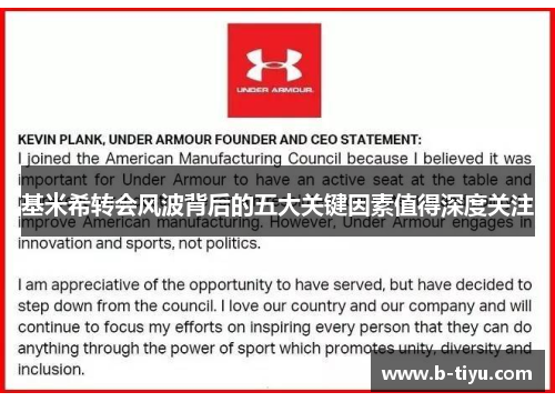基米希转会风波背后的五大关键因素值得深度关注